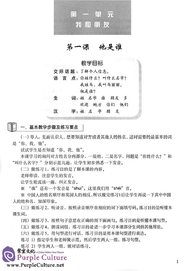 Sample pages of Kuaile Hanyu Happy Chinese Vol 2 - Teacher's Book (ISBN:9787107171321)