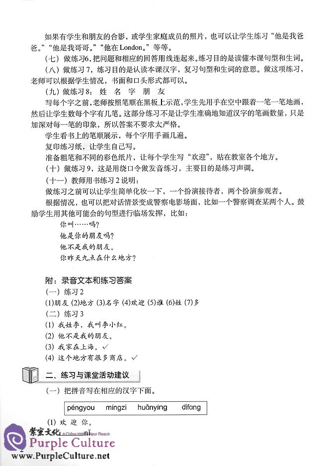 Sample pages of Kuaile Hanyu Happy Chinese Vol 2 - Teacher's Book (ISBN:9787107171321)