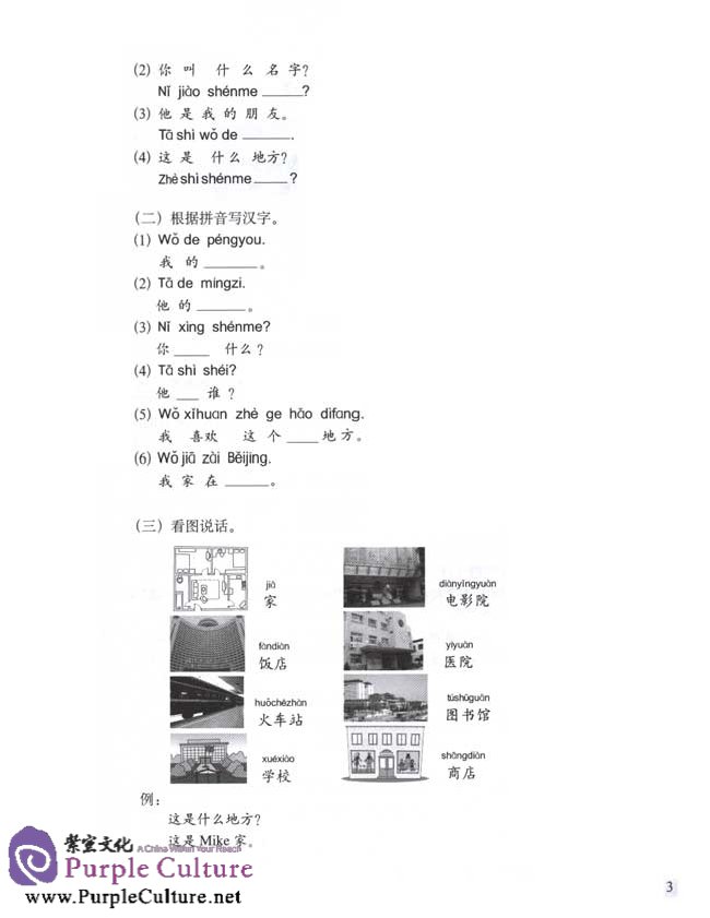Sample pages of Kuaile Hanyu Happy Chinese Vol 2 - Teacher's Book (ISBN:9787107171321)