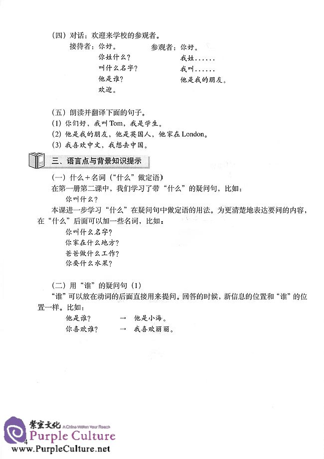 Sample pages of Kuaile Hanyu Happy Chinese Vol 2 - Teacher's Book (ISBN:9787107171321)