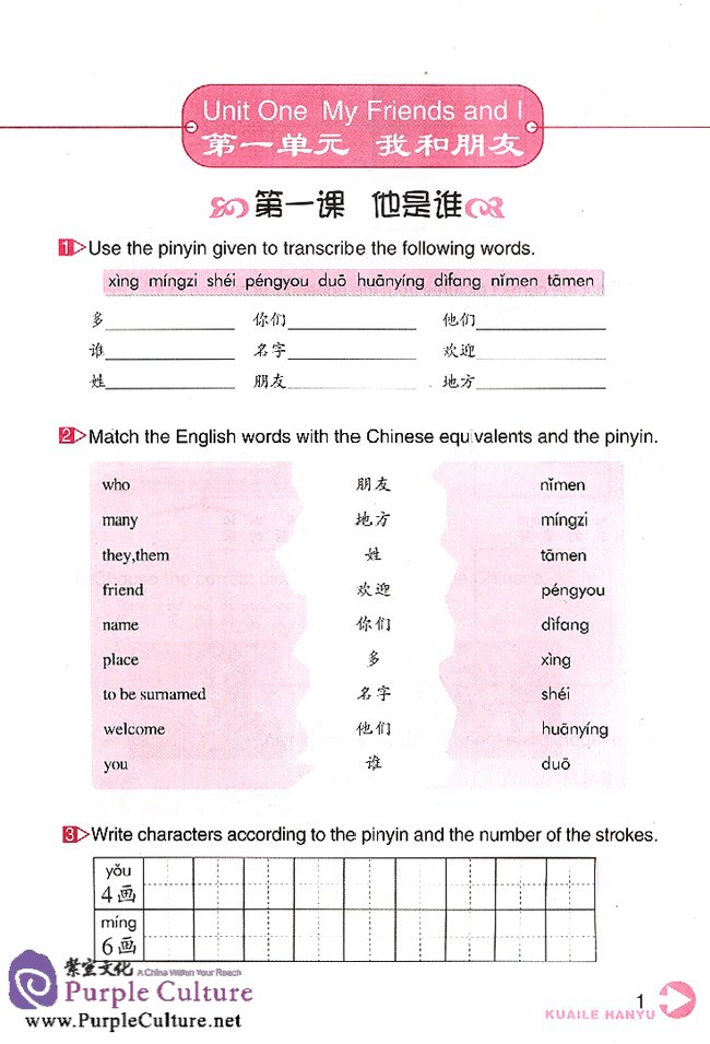 Sample pages of Happy Chinese (Chinese for GCSE, Kuaile Hanyu) Volume 2 - Workbook (ISBN:9787107207969)