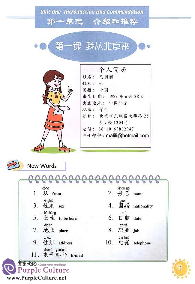 Sample pages of Happy Chinese (Chinese for GCSE, Kuaile Hanyu) Volume 3 - Student's Book (ISBN:9787107171345)