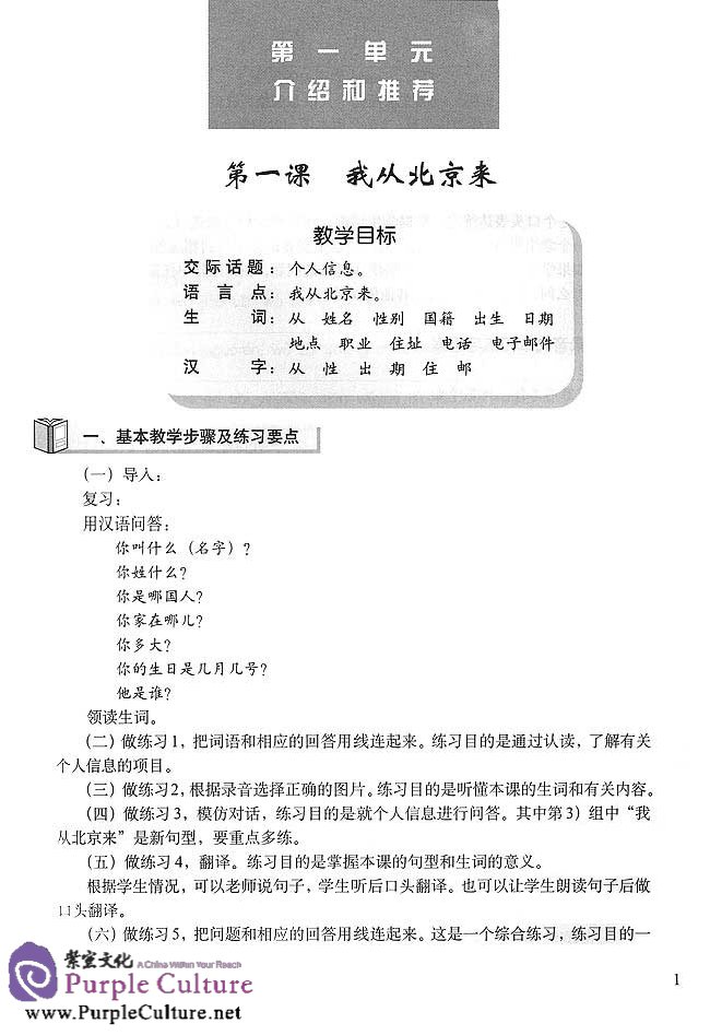 Sample pages of Happy Chinese (Chinese for GCSE, Kuaile Hanyu) Volume 3 - Teacher‘s Book (ISBN:9787107171338)