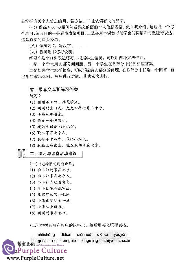 Sample pages of Happy Chinese (Chinese for GCSE, Kuaile Hanyu) Volume 3 - Teacher‘s Book (ISBN:9787107171338)