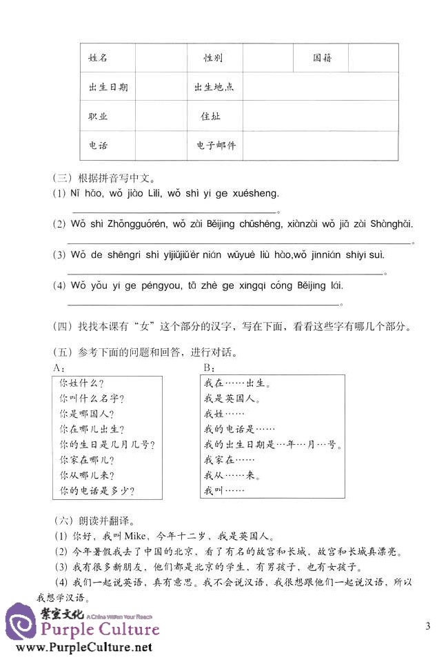 Sample pages of Happy Chinese (Chinese for GCSE, Kuaile Hanyu) Volume 3 - Teacher‘s Book (ISBN:9787107171338)