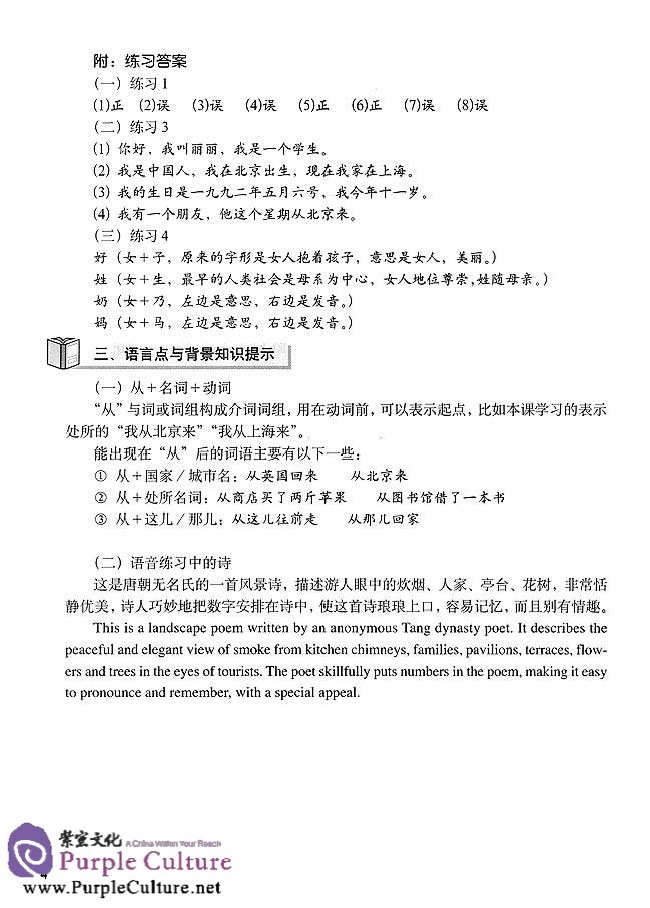Sample pages of Happy Chinese (Chinese for GCSE, Kuaile Hanyu) Volume 3 - Teacher‘s Book (ISBN:9787107171338)