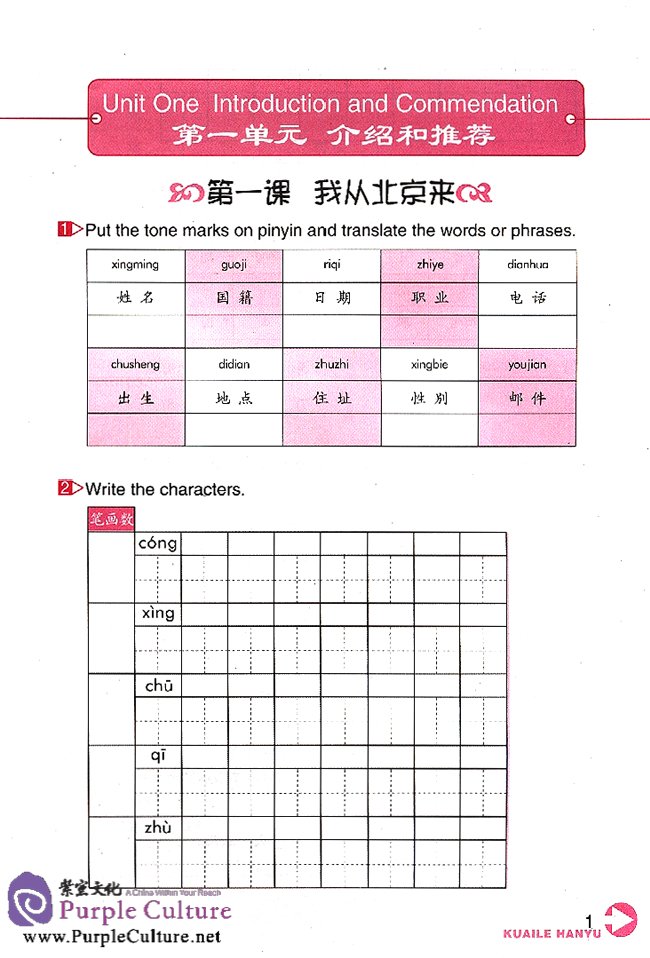 Sample pages of Happy Chinese (Chinese for GCSE, Kuaile Hanyu) Volume 3 - Workbook (ISBN:9787107209321)