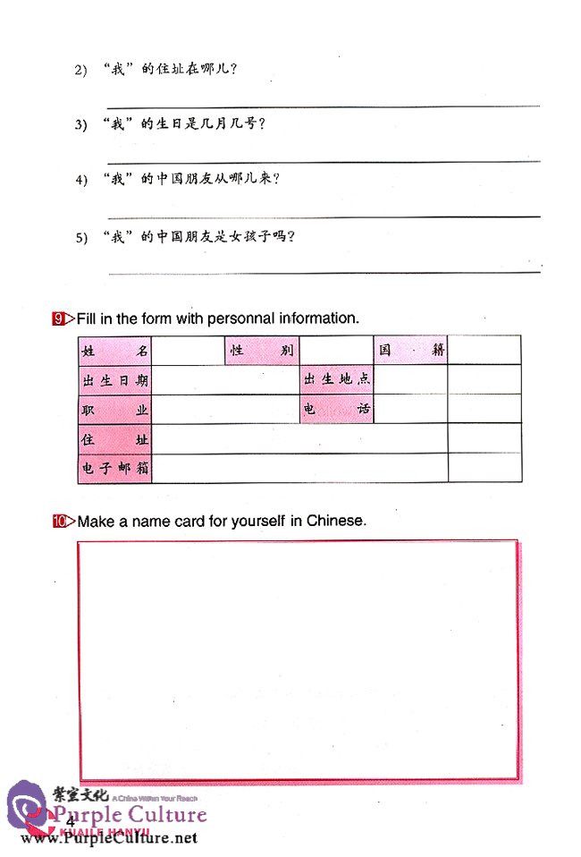 Sample pages of Happy Chinese (Chinese for GCSE, Kuaile Hanyu) Volume 3 - Workbook (ISBN:9787107209321)