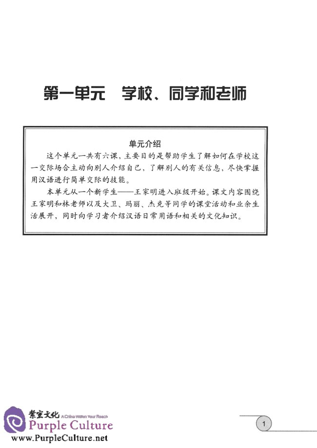 Sample pages of Learn Chinese with Me Vol 1: Teacher's Book (ISBN:9787107166846)