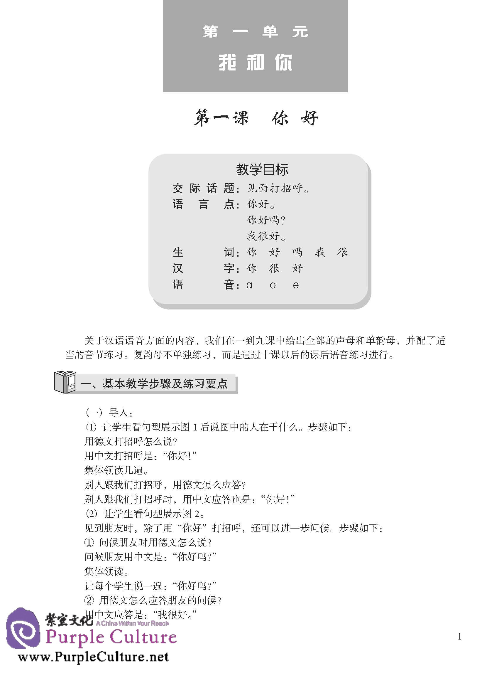 Sample pages of Happy Chinese (Kuaile Hanyu) (German version) Teacher's Book For Beginner (ISBN:9787107219993)