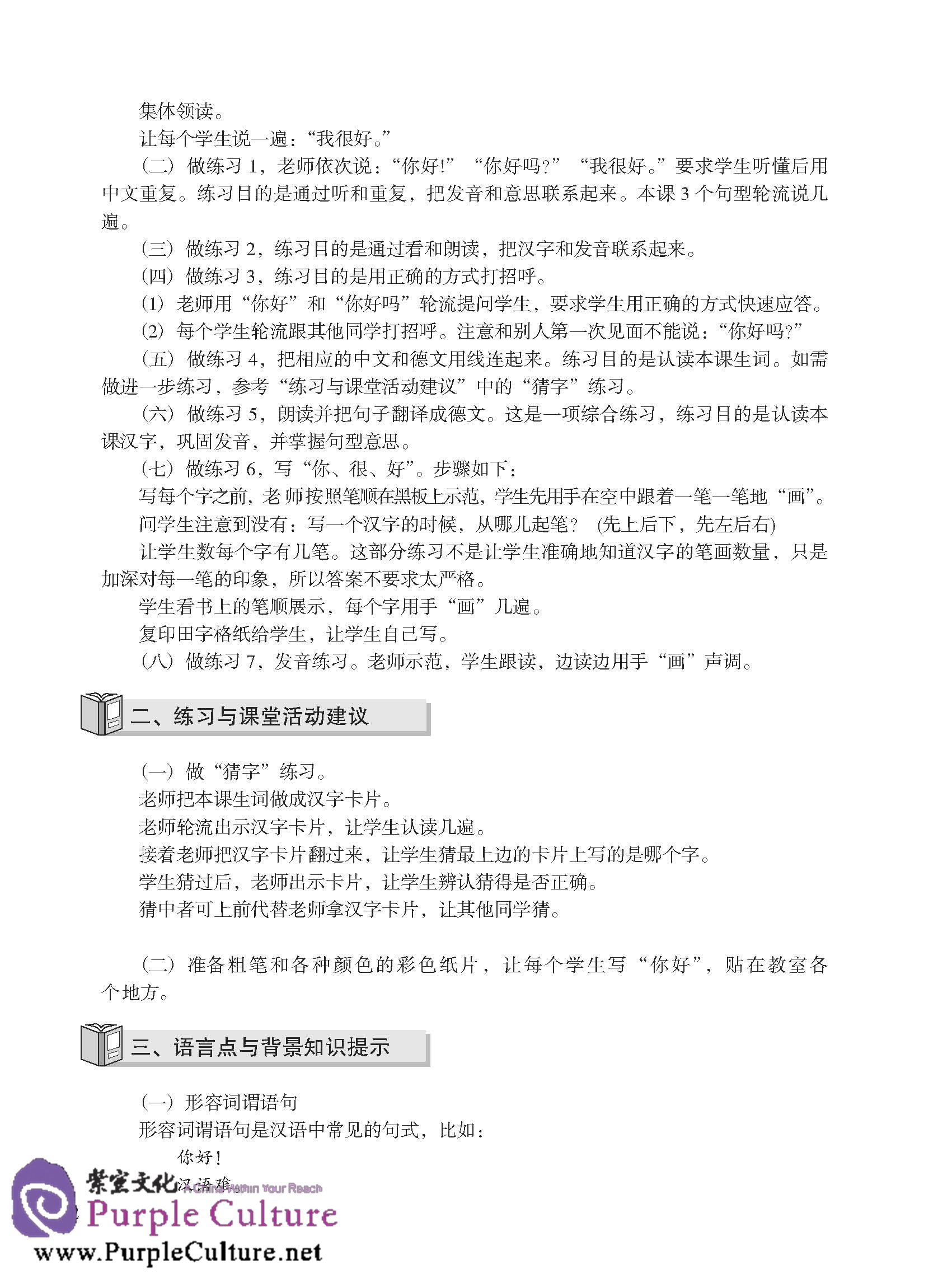 Sample pages of Happy Chinese (Kuaile Hanyu) (German version) Teacher's Book For Beginner (ISBN:9787107219993)
