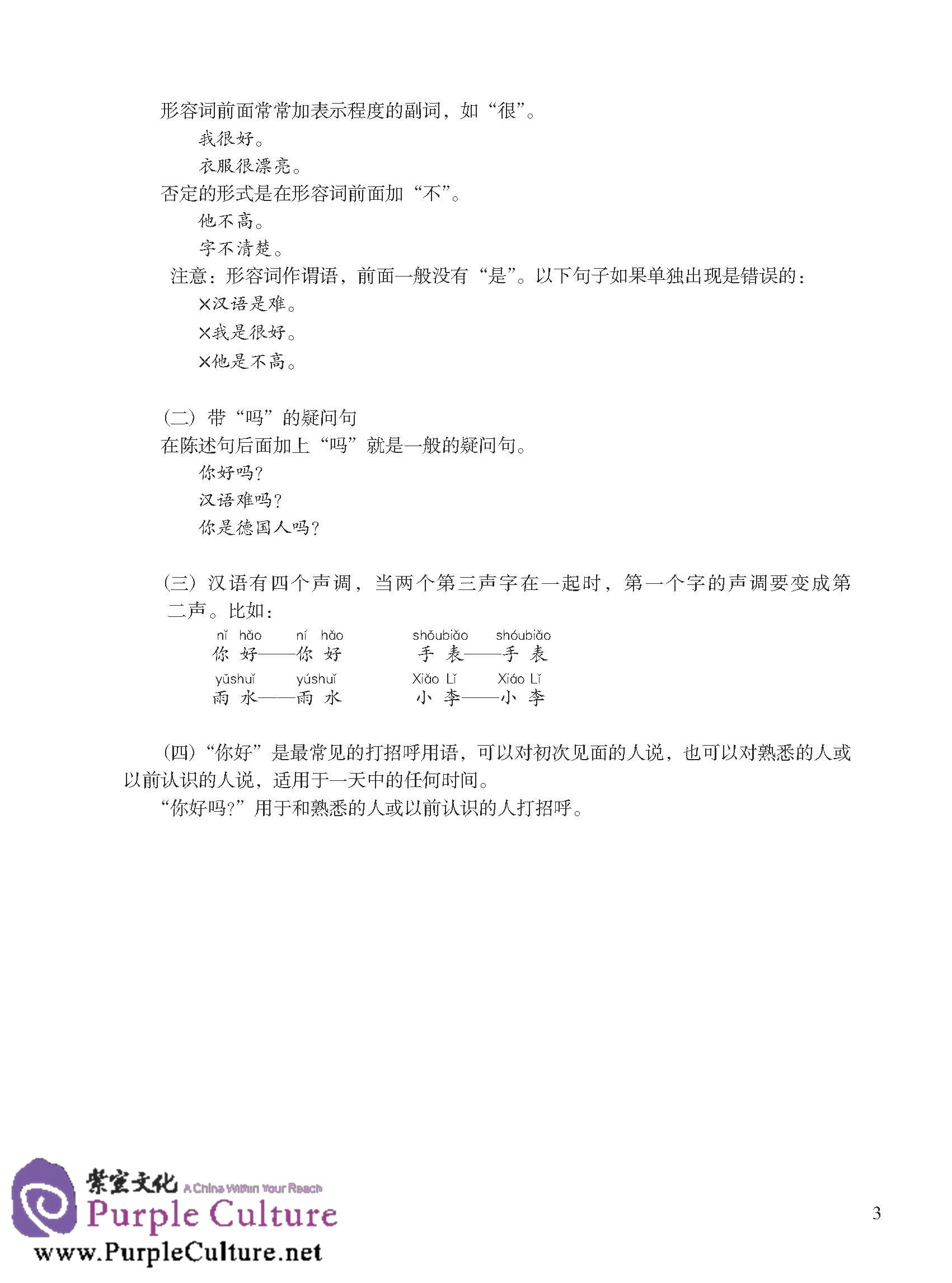 Sample pages of Happy Chinese (Kuaile Hanyu) (German version) Teacher's Book For Beginner (ISBN:9787107219993)