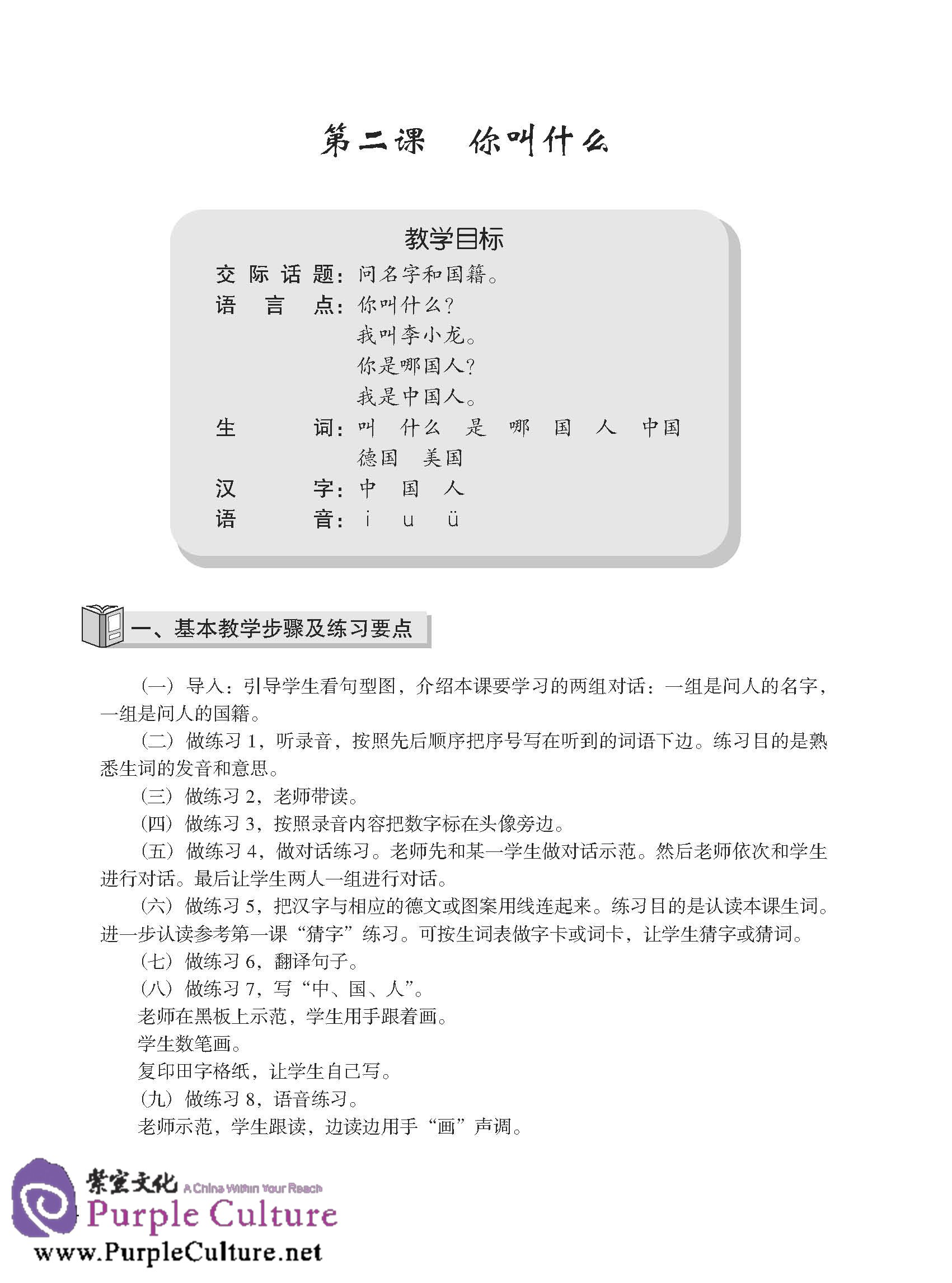 Sample pages of Happy Chinese (Kuaile Hanyu) (German version) Teacher's Book For Beginner (ISBN:9787107219993)