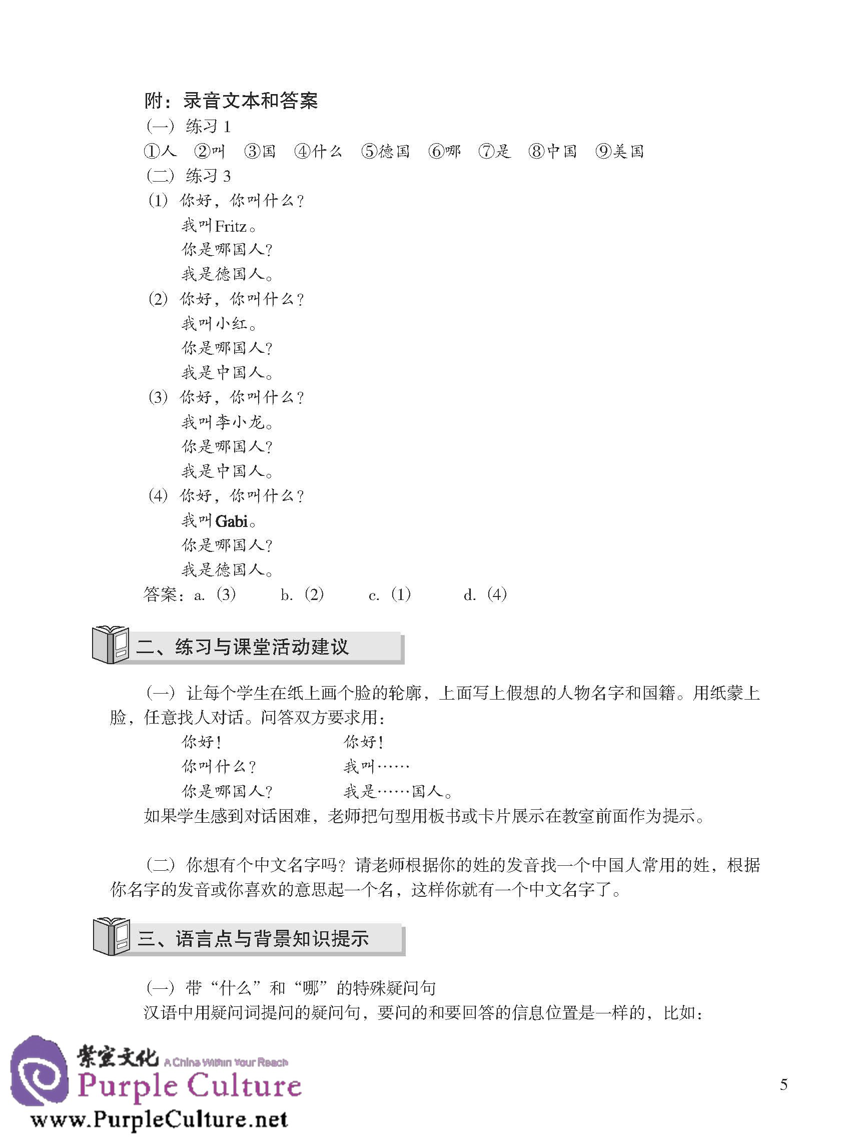Sample pages of Happy Chinese (Kuaile Hanyu) (German version) Teacher's Book For Beginner (ISBN:9787107219993)