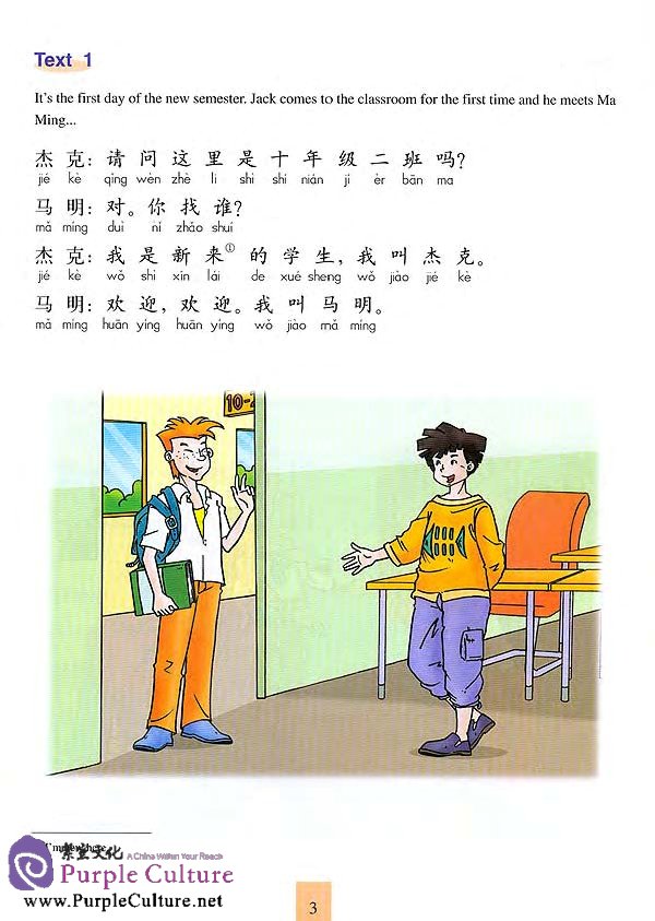 Sample pages of Learn Chinese with Me Vol 2: Student's Book (with 2CDs) (ISBN:9787107174223)