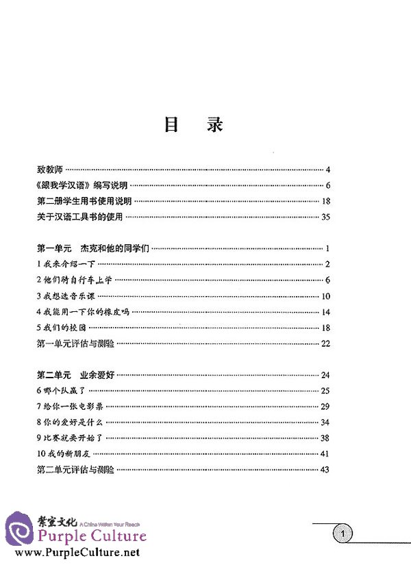 Sample pages of Learn Chinese with Me Vol 2: Teacher's Book (ISBN:9787107175442)