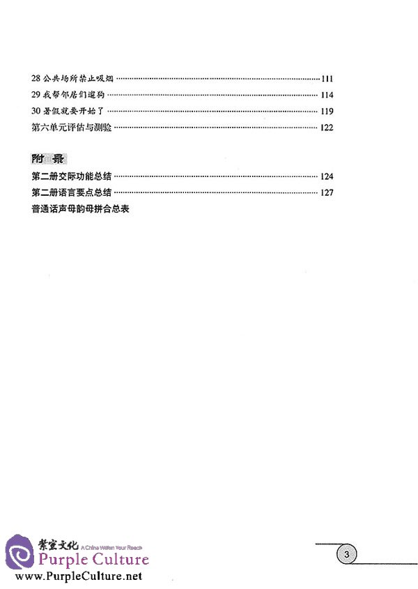 Sample pages of Learn Chinese with Me Vol 2: Teacher's Book (ISBN:9787107175442)