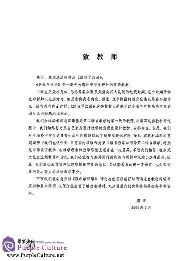 Sample pages of Learn Chinese with Me Vol 2: Teacher's Book (ISBN:9787107175442)