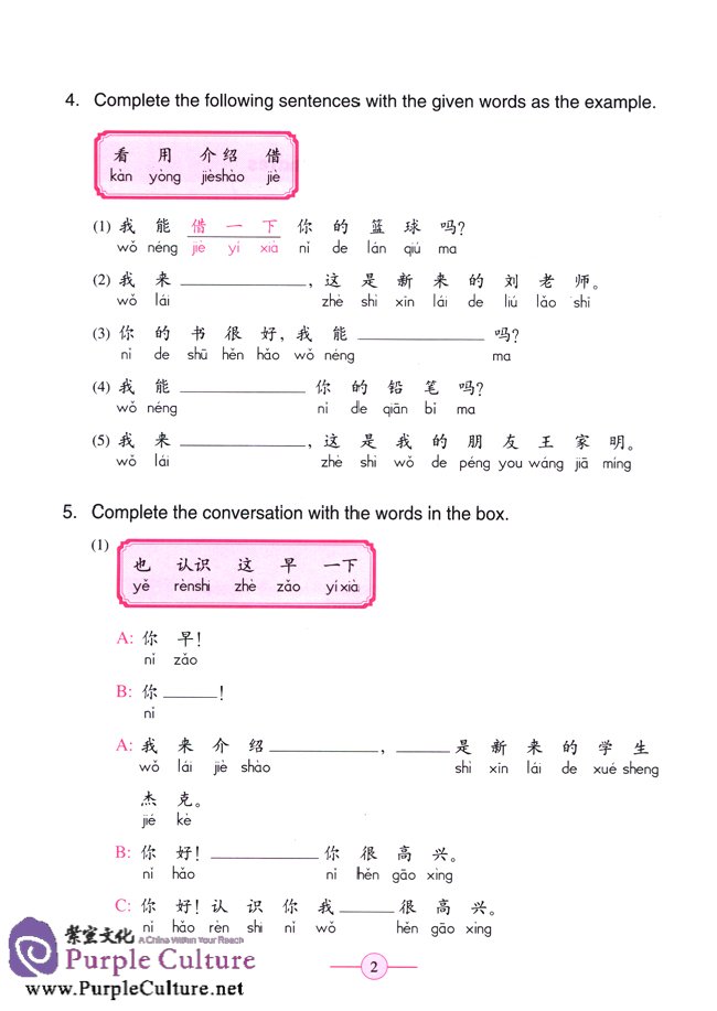 Sample pages of Learn Chinese with Me Vol 2: Workbook (ISBN:9787107175459)