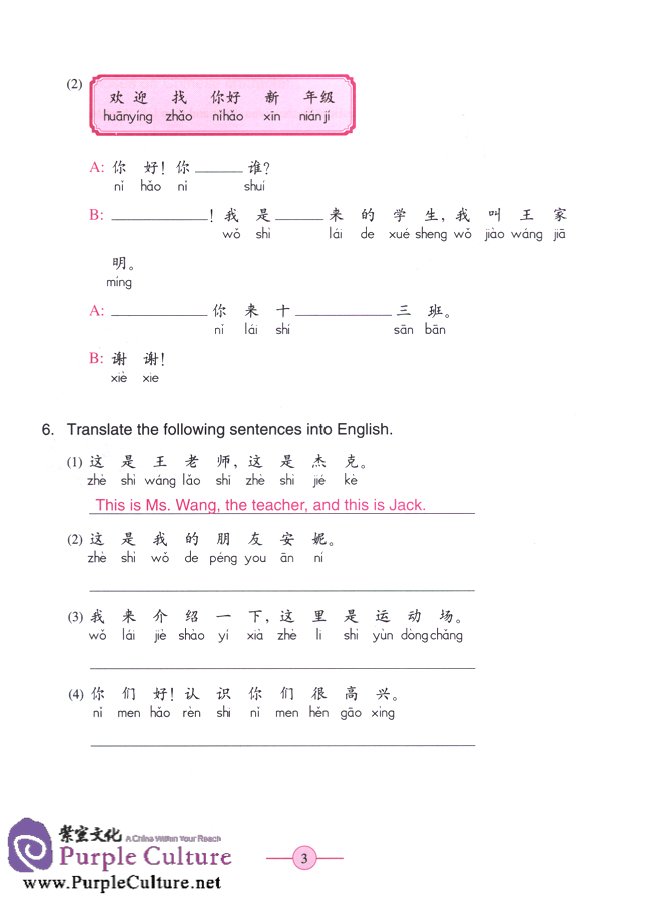 Sample pages of Learn Chinese with Me Vol 2: Workbook (ISBN:9787107175459)