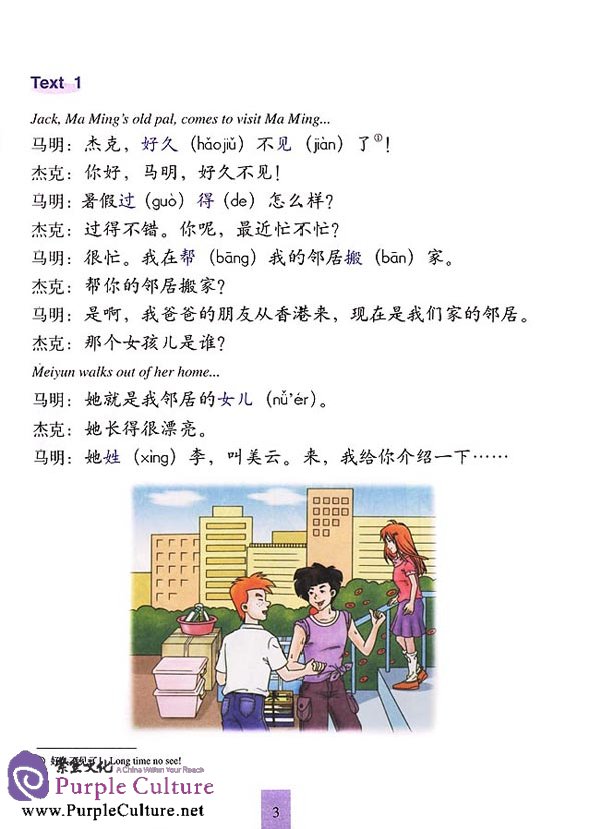Sample pages of Learn Chinese with Me Vol 3: Student's Book (with 2CDs) (ISBN:7107177192, 9787107177194)