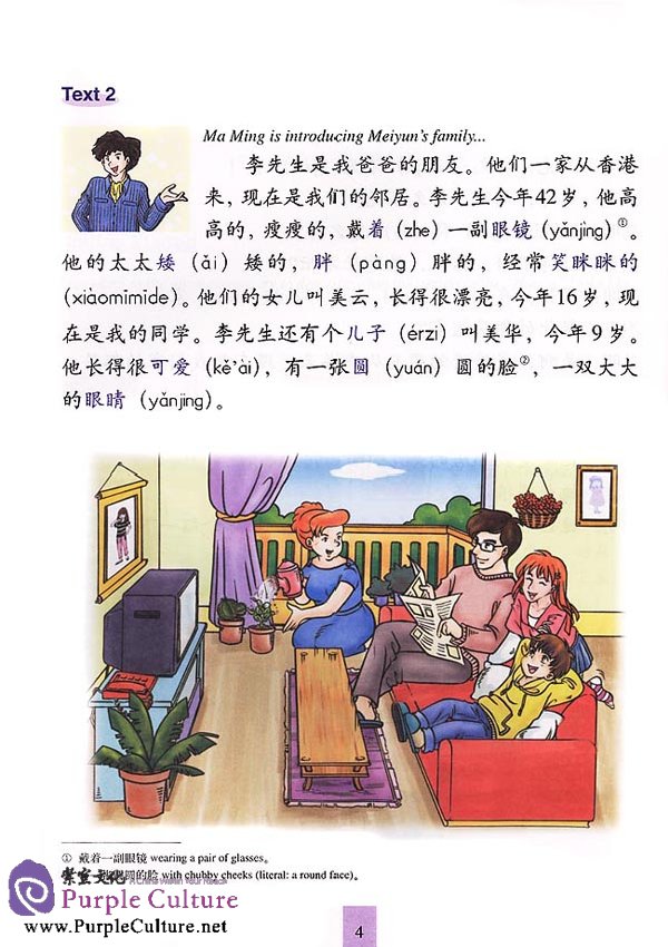 Sample pages of Learn Chinese with Me Vol 3: Student's Book (with 2CDs) (ISBN:7107177192, 9787107177194)