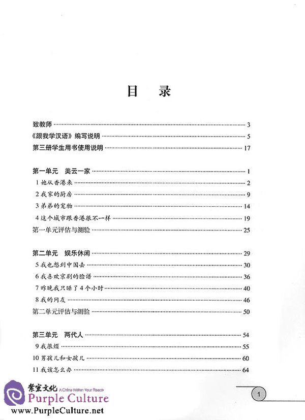 Sample pages of Learn Chinese with Me Vol 3: Teacher's Book (ISBN:7107180673, 9787107180675)