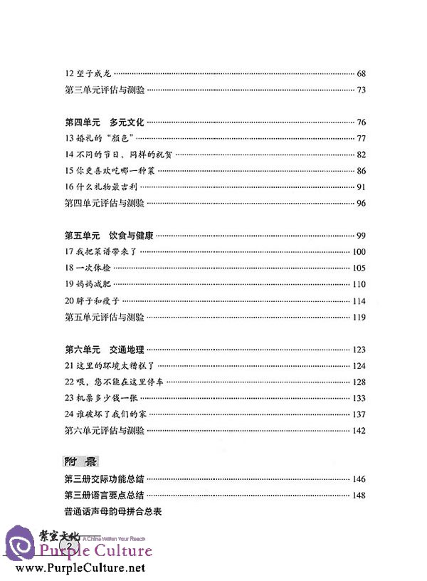 Sample pages of Learn Chinese with Me Vol 3: Teacher's Book (ISBN:7107180673, 9787107180675)