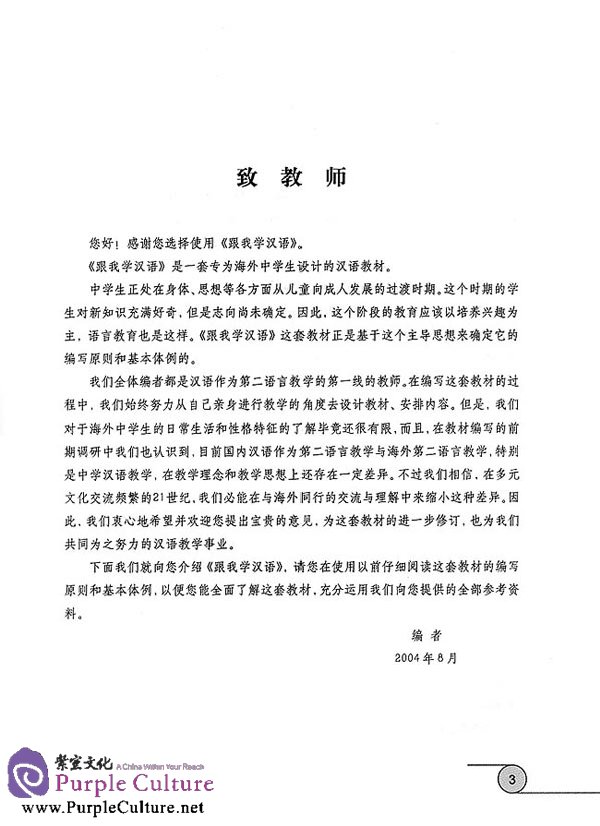 Sample pages of Learn Chinese with Me Vol 3: Teacher's Book (ISBN:7107180673, 9787107180675)