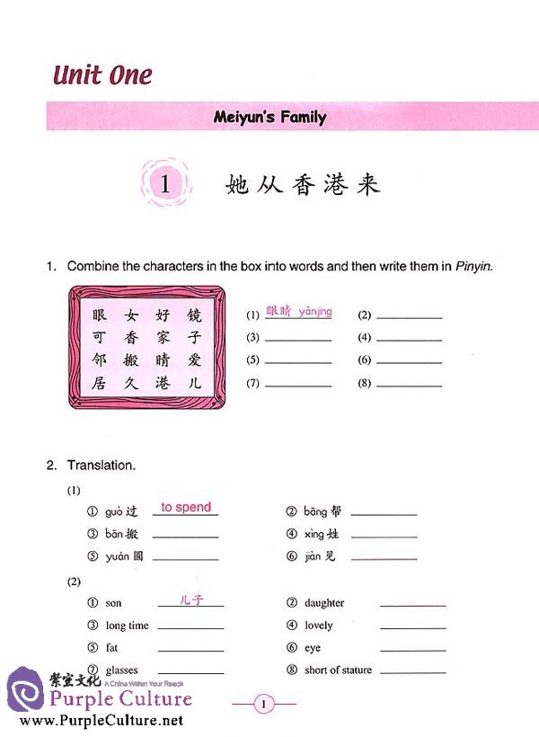 Sample pages of Learn Chinese with Me Vol 3: Workbook (ISBN:9787107182297)
