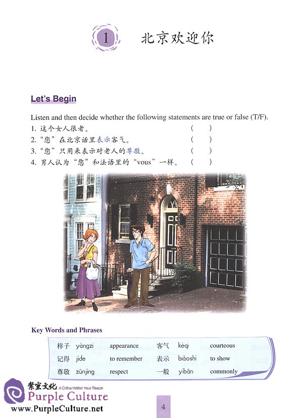 Sample pages of Learn Chinese with Me Vol 4: Student's Book (with 2CDs) (ISBN:7107181858, 9787107181856)