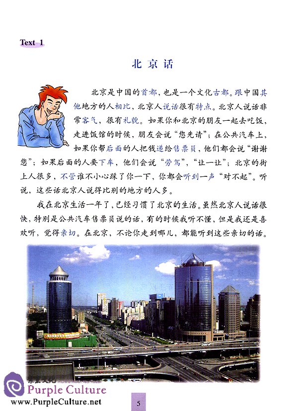 Sample pages of Learn Chinese with Me Vol 4: Student's Book (with 2CDs) (ISBN:7107181858, 9787107181856)