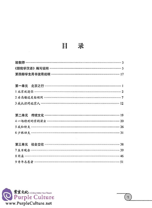 Table of contents: Learn Chinese with Me Vol 4: Teacher's Book (ISBN:7107184121, 9787107184123)