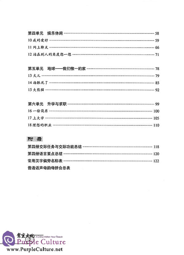 Table of contents: Learn Chinese with Me Vol 4: Teacher's Book (ISBN:7107184121, 9787107184123)