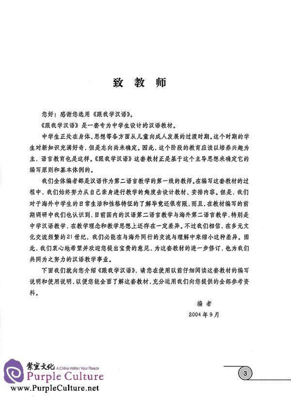 Sample pages of Learn Chinese with Me Vol 4: Teacher's Book (ISBN:7107184121, 9787107184123)
