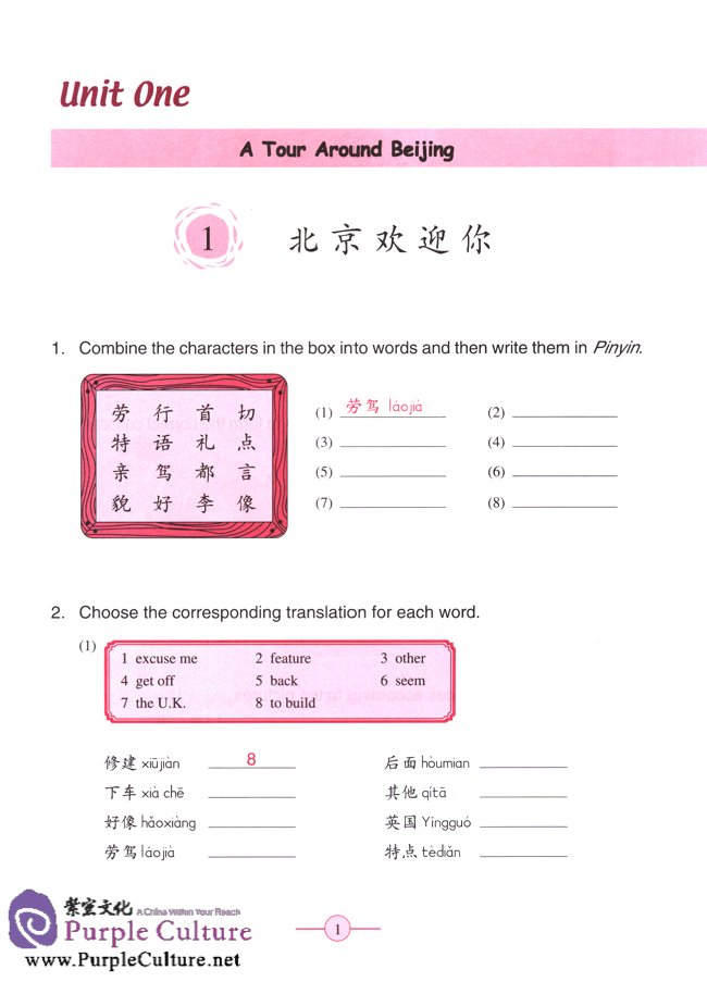 Sample pages of Learn Chinese with Me Vol 4: Workbook (ISBN:7107182722, 9787107182723)