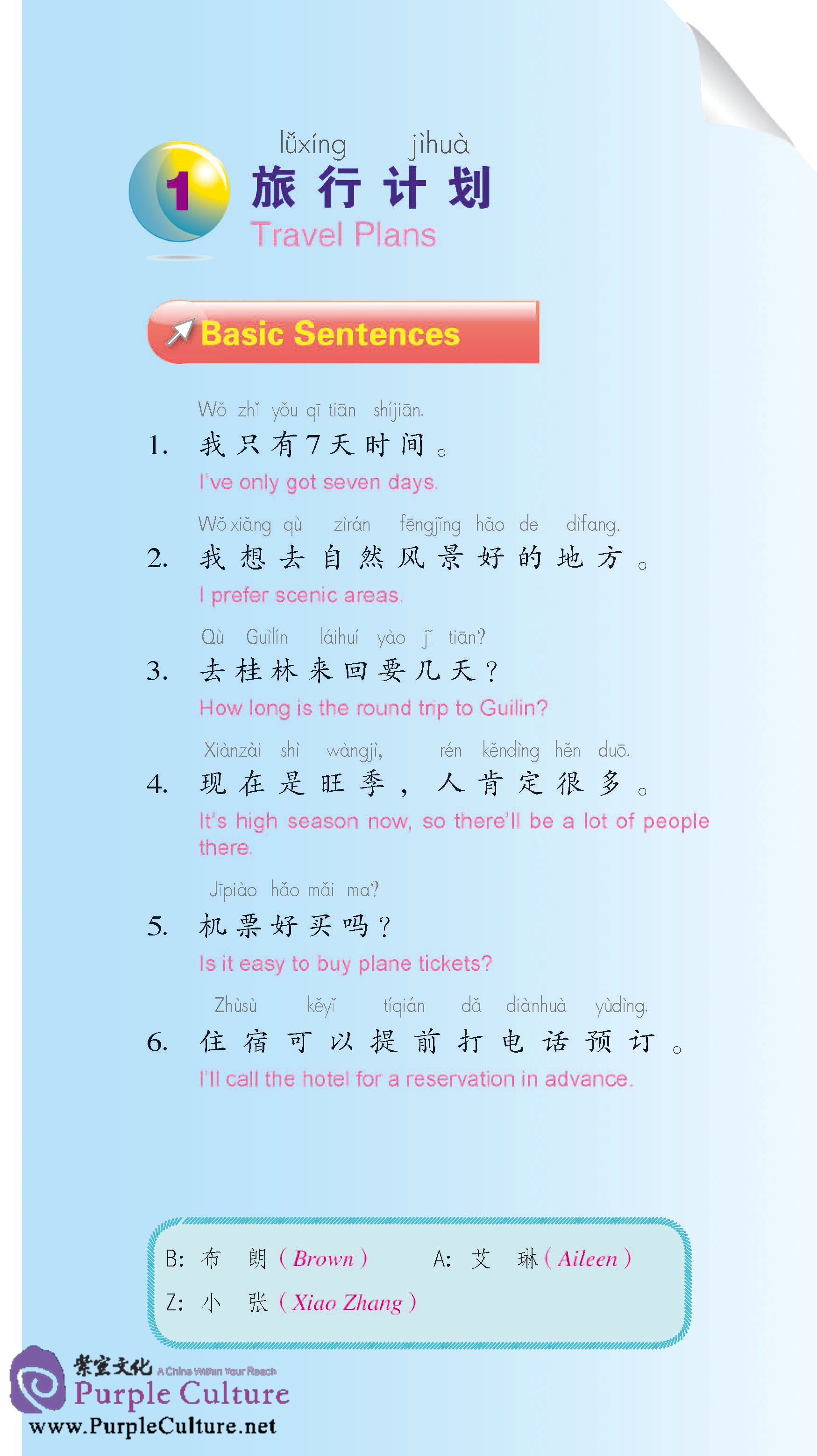 Sample pages of Chinese in Hand - Travel Chinese (with 1 CD) (ISBN:9787107253713)