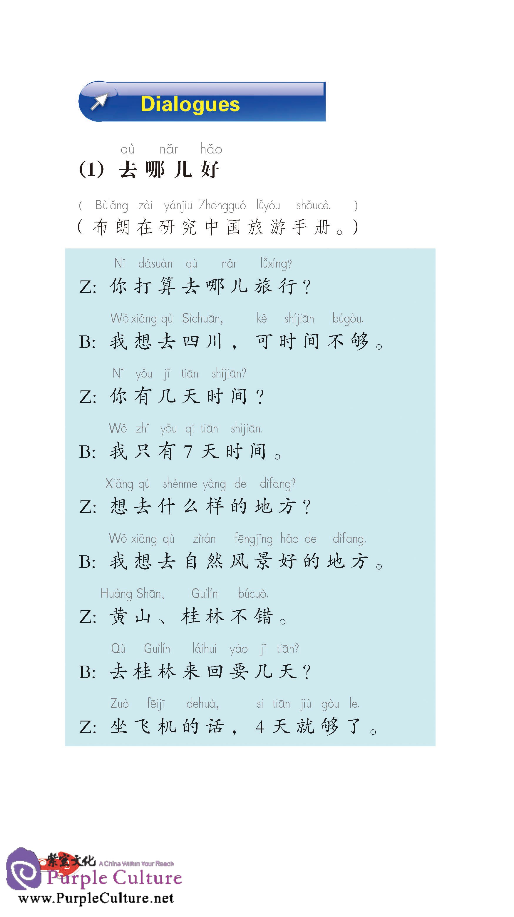 Sample pages of Chinese in Hand - Travel Chinese (with 1 CD) (ISBN:9787107253713)
