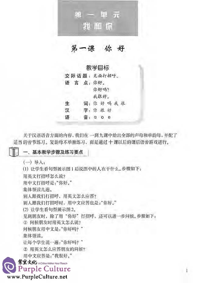 Sample pages of Happy Chinese (Kuaile Hanyu) For Beginners: Tearcher's Book (ISBN:9787107223358)
