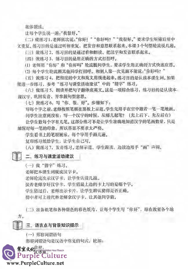 Sample pages of Happy Chinese (Kuaile Hanyu) For Beginners: Tearcher's Book (ISBN:9787107223358)