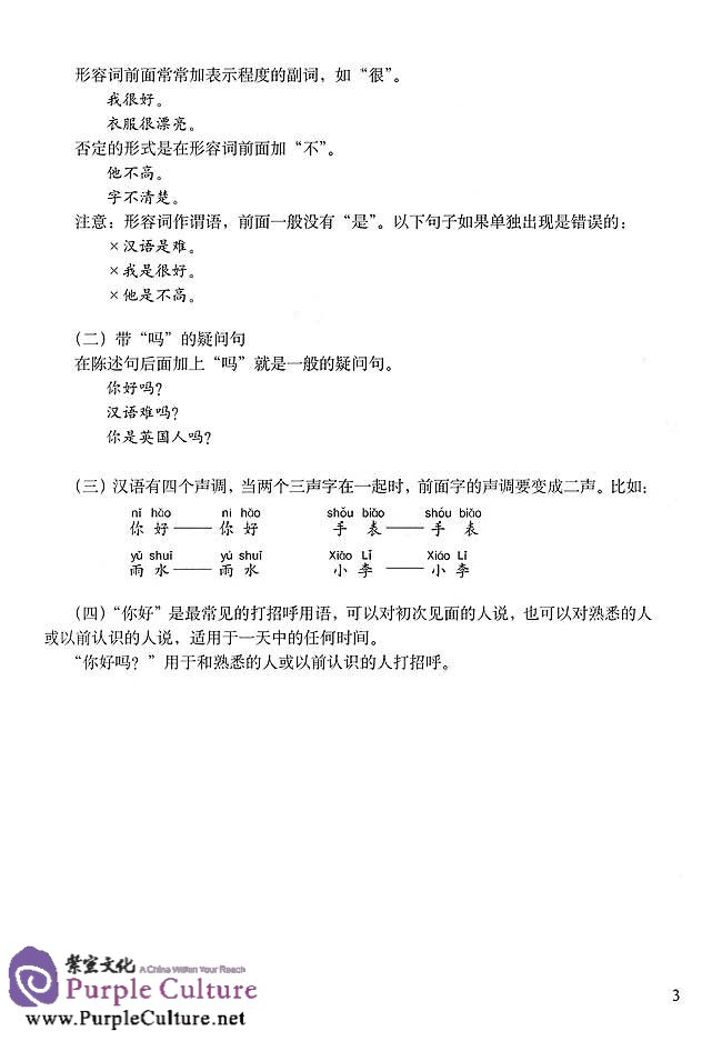 Sample pages of Happy Chinese (Kuaile Hanyu) For Beginners: Tearcher's Book (ISBN:9787107223358)