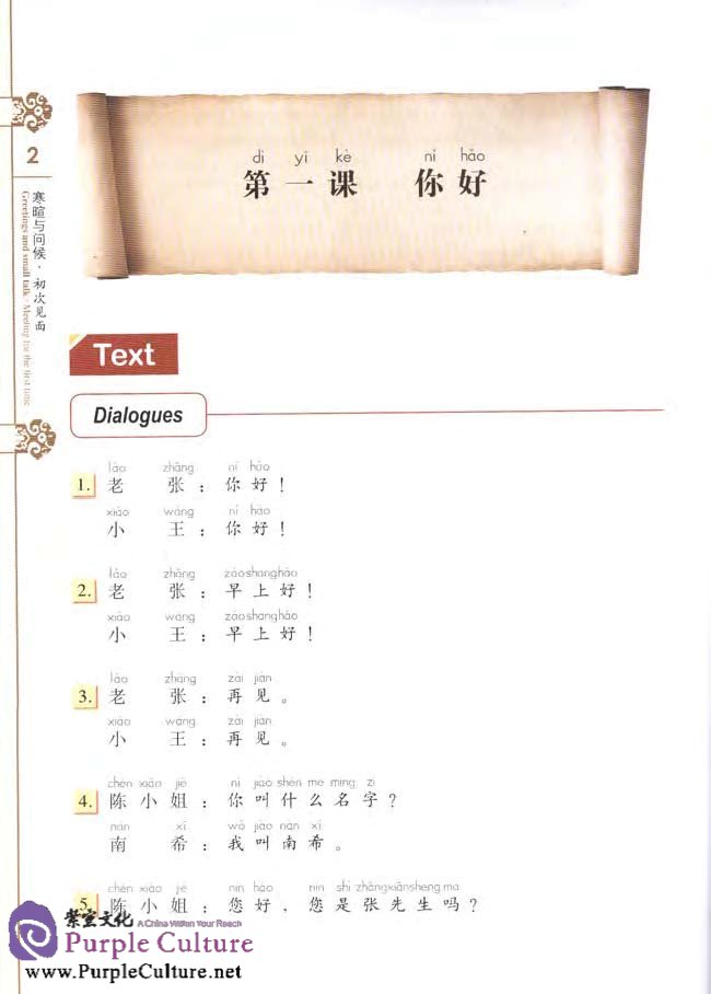 Sample pages of My Chinese Level 1-3 (with CD) (ISBN:9787107215896)