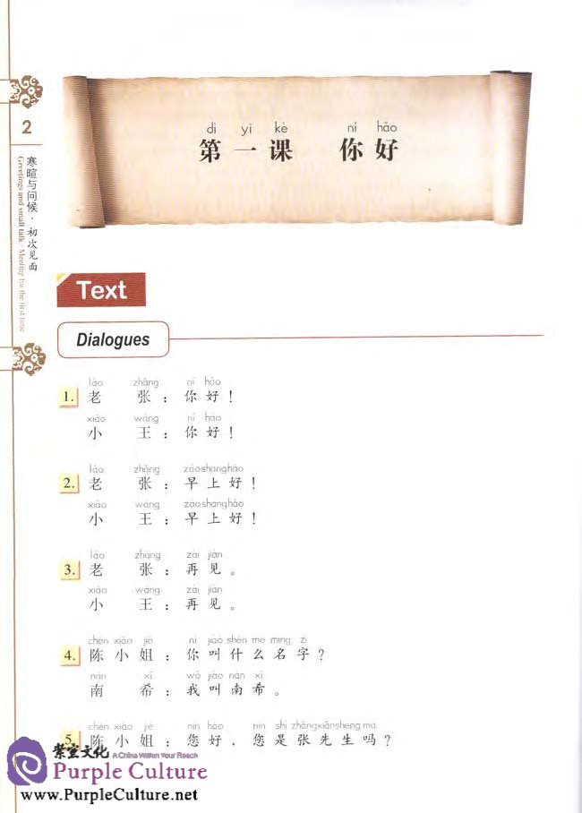 Sample pages of My Chinese Level 1-3 (with CD) (ISBN:9787107215896)