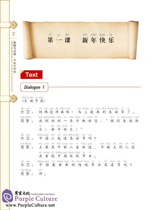 Sample pages of My Chinese Level 7-9 (with CD) (ISBN:9787107215667)