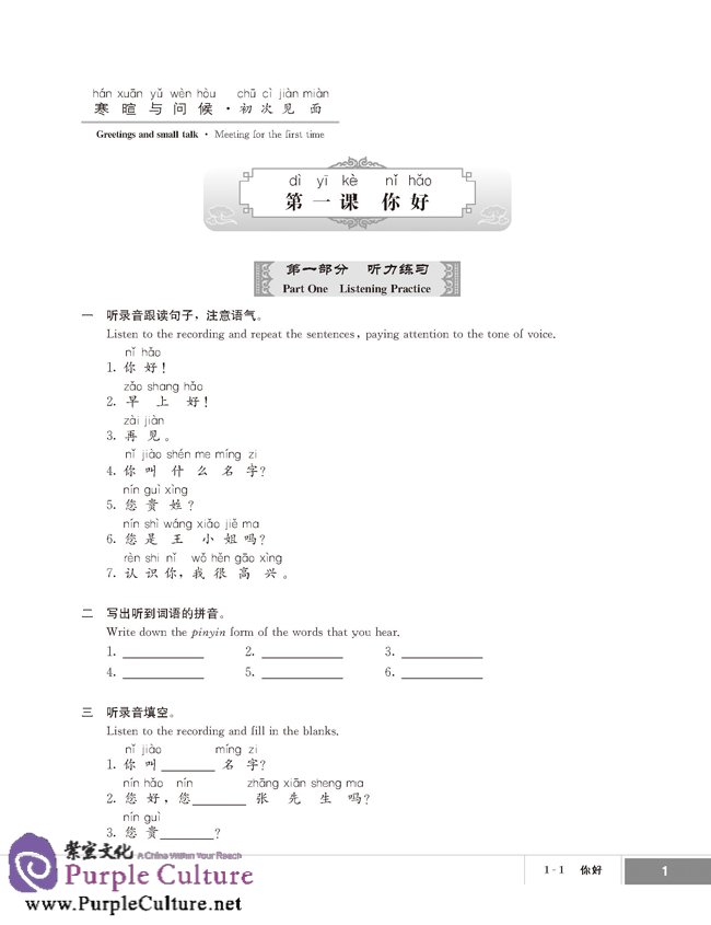 Sample pages of My Chinese Level 1,2,3 Workbook (ISBN:9787107216312)