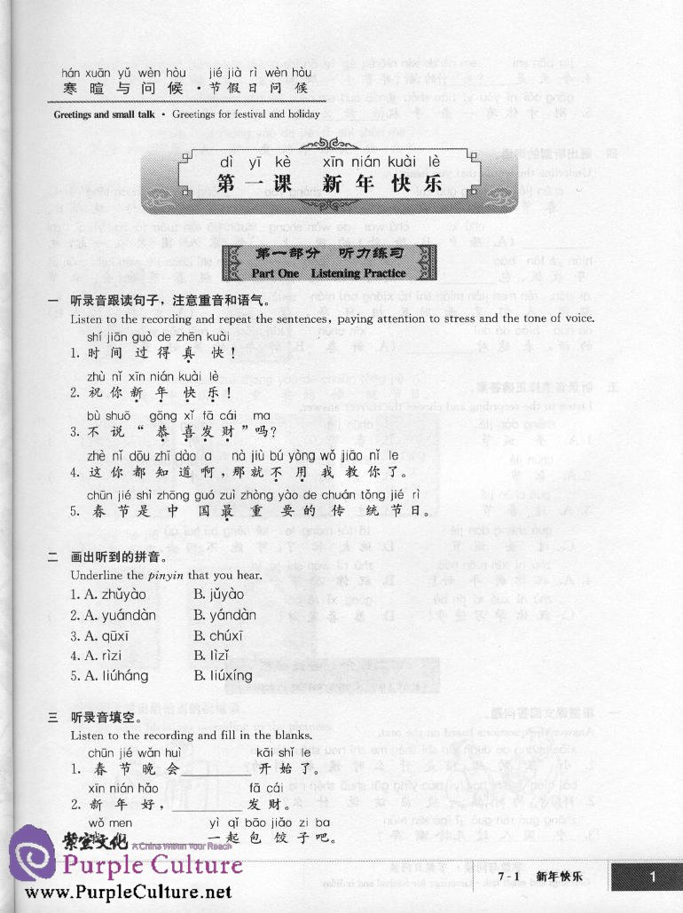 Sample pages of My Chinese Level 7, 8, 9 Workbook (with CD) (ISBN:9787107216145)