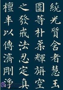 Sample pages of Calligraphy Rubbings:  Duo Bao Ta Bei 5 (ISBN:9787107273247)