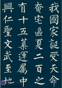 Sample pages of Calligraphy Rubbings: Shen Ce Jun Bei 8 (ISBN:9787107273216)