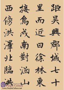 Sample pages of Calligraphy Rubbings:  Miao Yan Si Ji10 (ISBN:9787107273346)