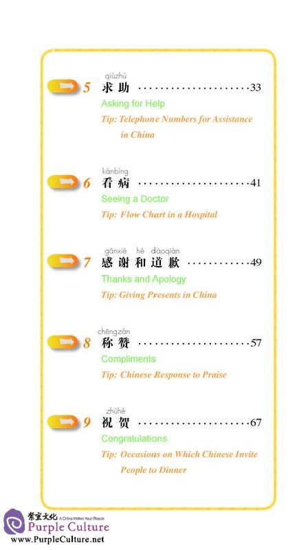Sample pages of Chinese in Hand - Basic Chinese (ISBN:9787107259036)